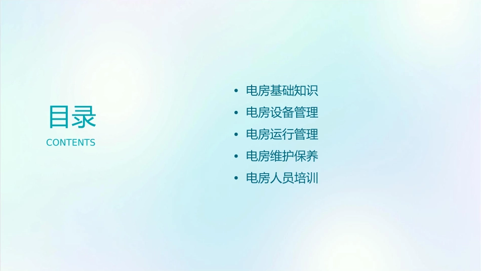 电房管理知识培训课件_第2页