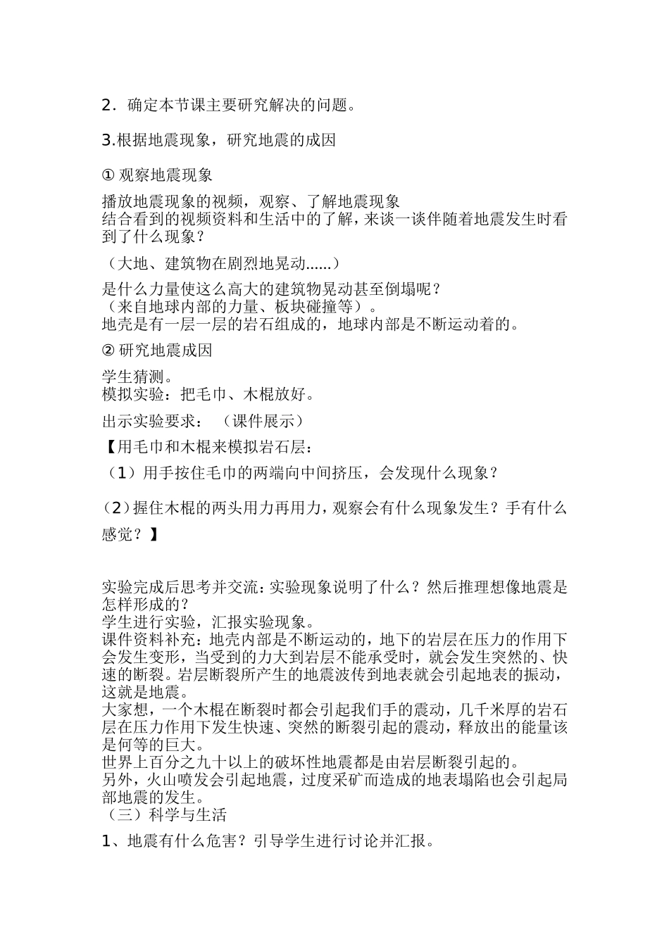 五年级科学地震教案_第2页