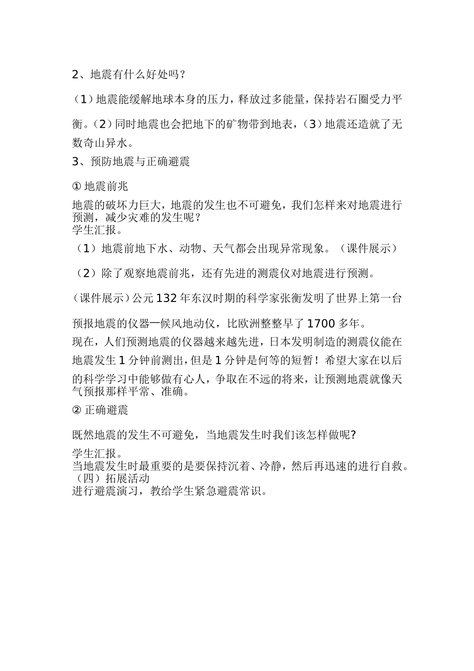 五年级科学地震教案_第3页