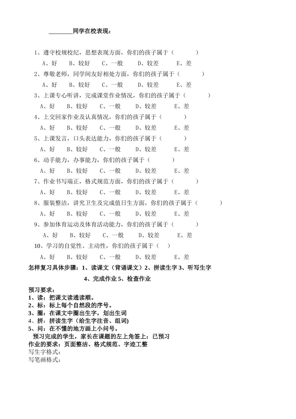 同学在校表现_第1页