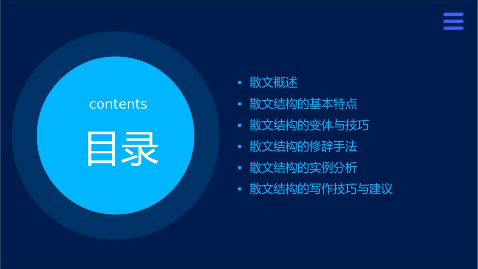 散文结构特点课件_第2页