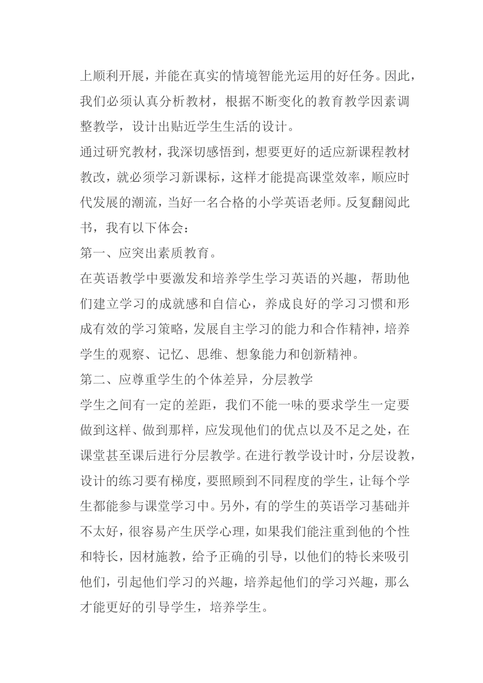 读书心得冯璇_第2页