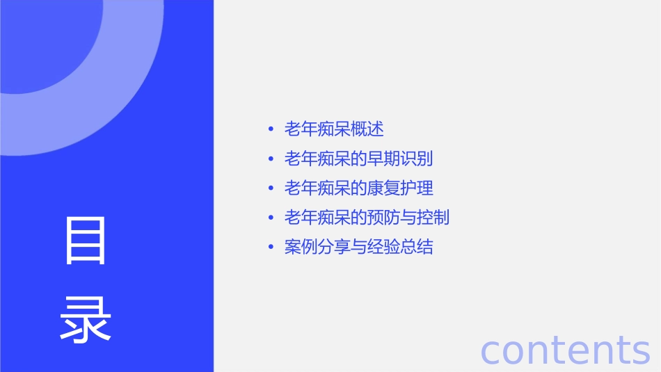 老年痴呆的早期识别与康复护理_第2页