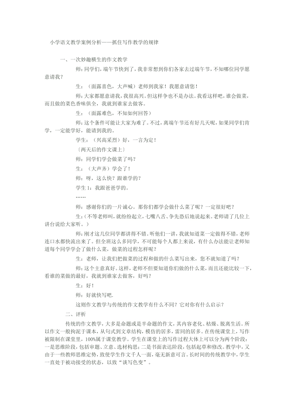 抓住写作教学的规律_第1页