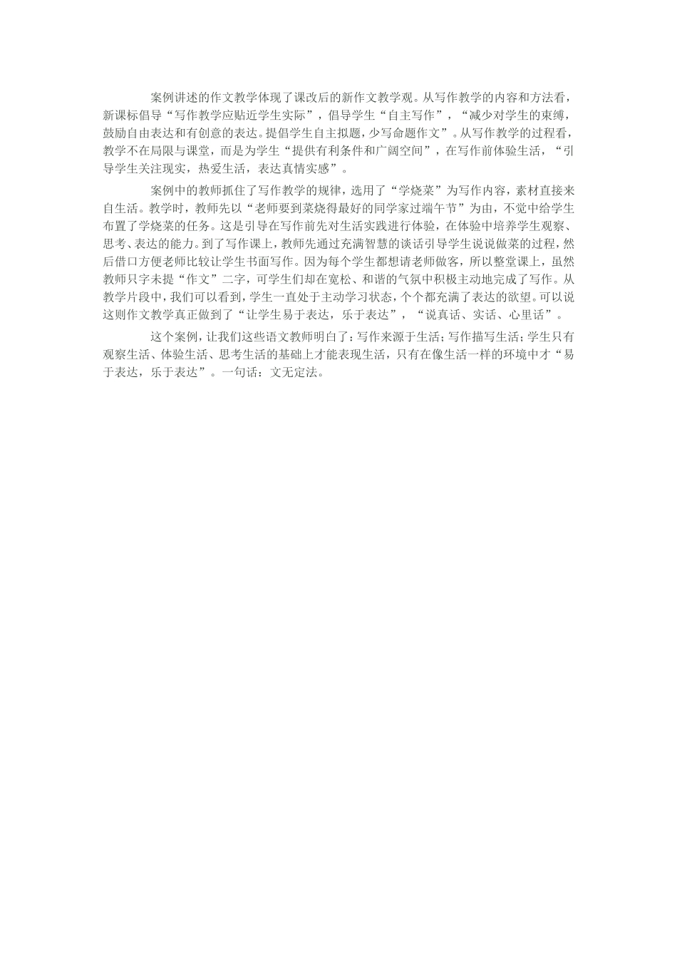 抓住写作教学的规律_第2页