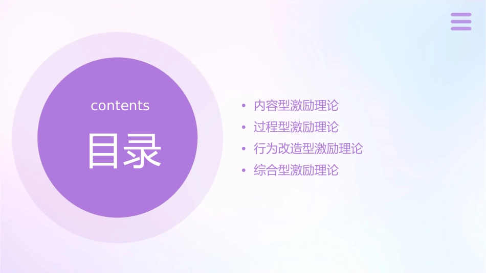 薪酬激励的四个理论课件_第2页