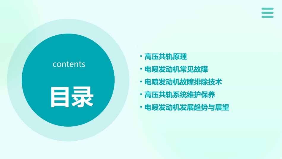高压共轨原理及常见电喷故障排除技术课件_第2页
