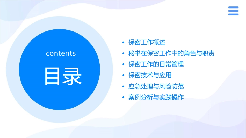 秘书的保密工作课件_第2页