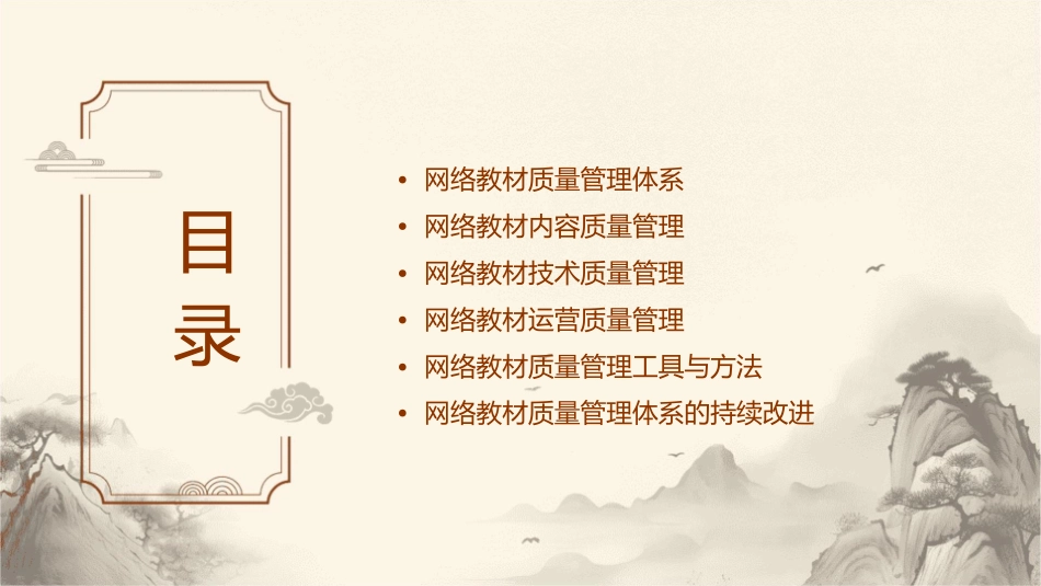 金蝶顾问学院网络教材质量管理课件_第2页