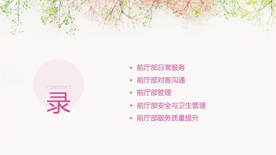 现代饭店前厅客房服务与管理前厅部日常服务课件_第2页