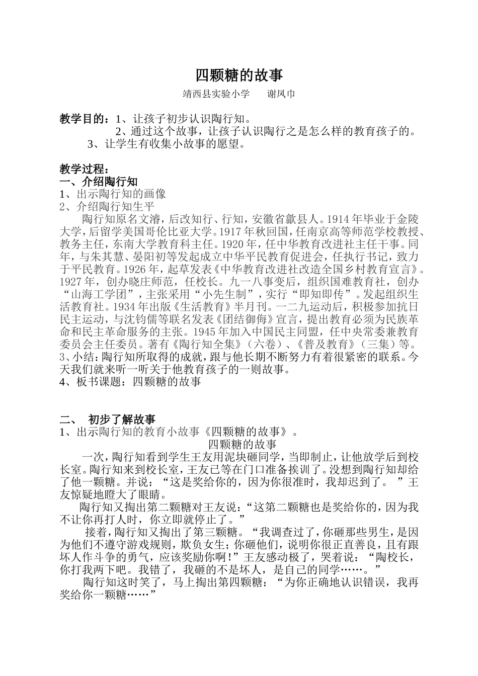 四颗糖的故事_第1页