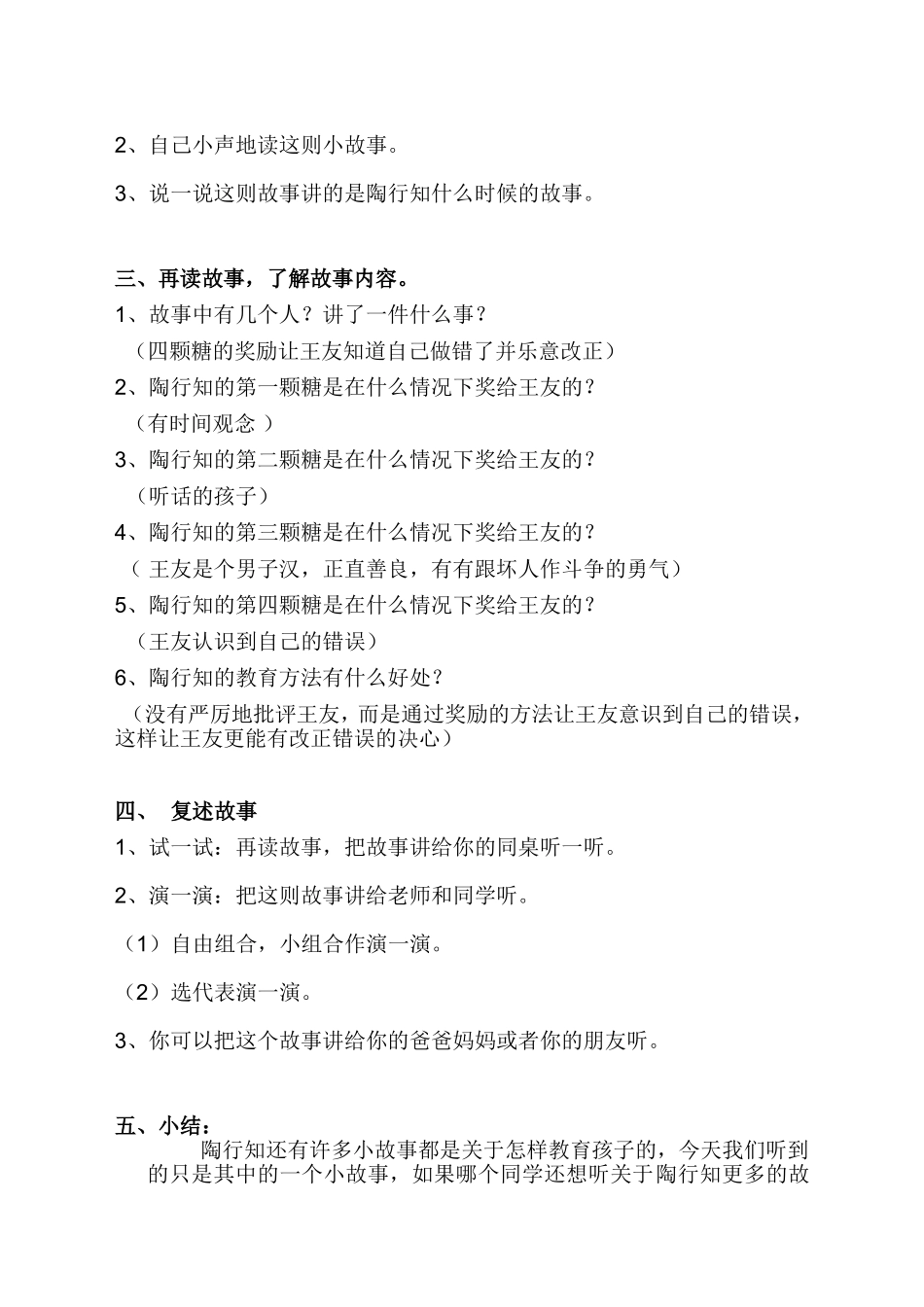 四颗糖的故事_第2页