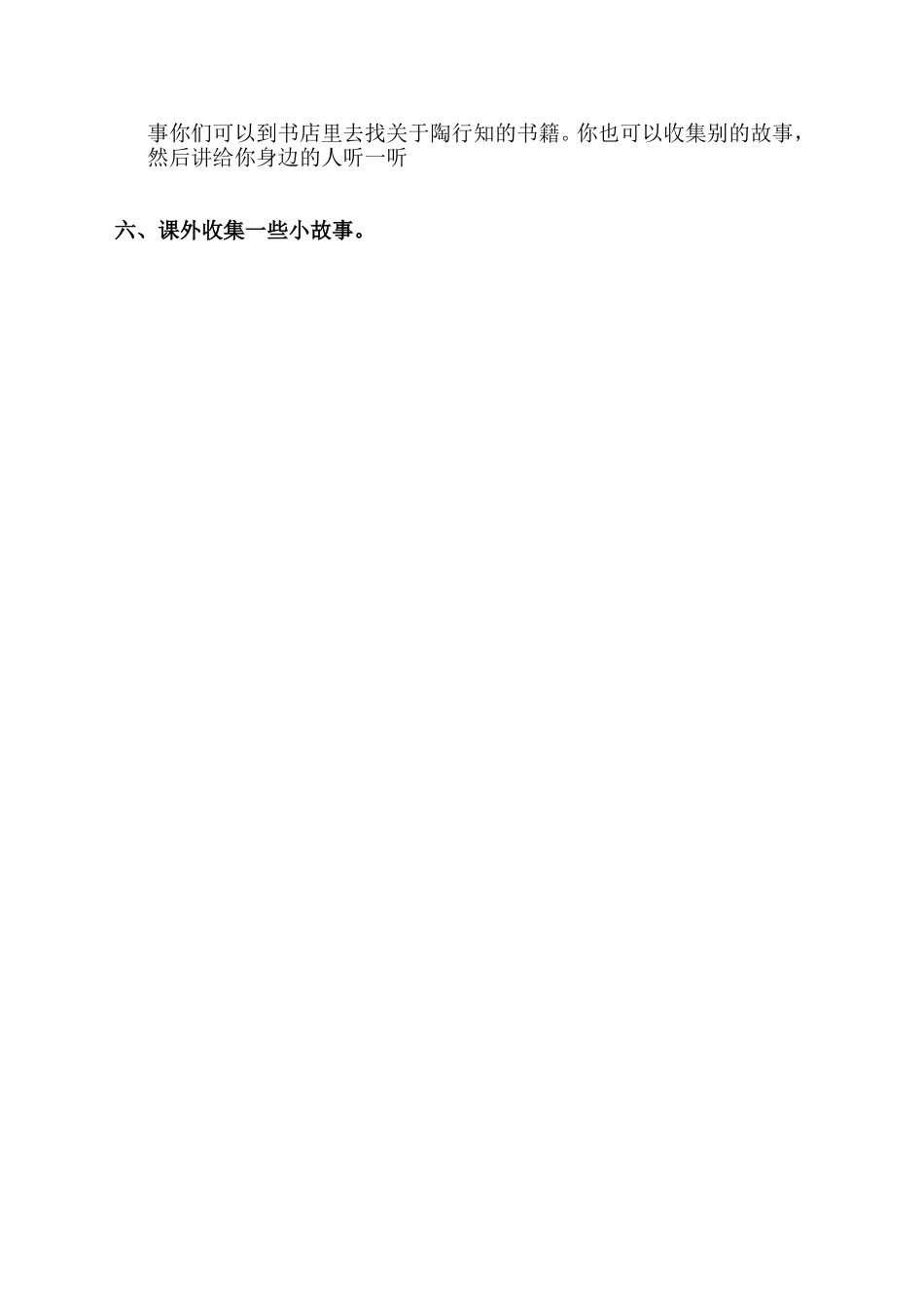 四颗糖的故事_第3页