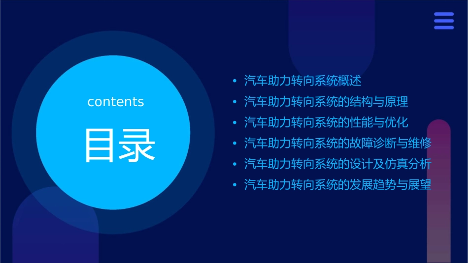 汽车助力转向系统课件_第2页