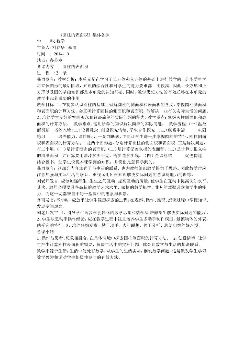 圆柱的表面积_第1页