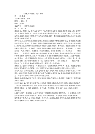 圆柱的表面积