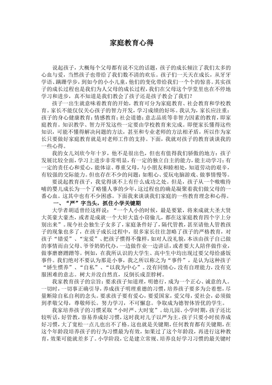 家庭教育心得_第1页