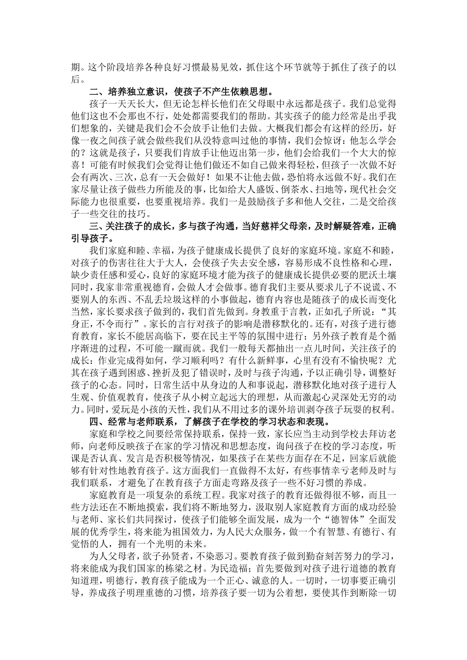 家庭教育心得_第2页