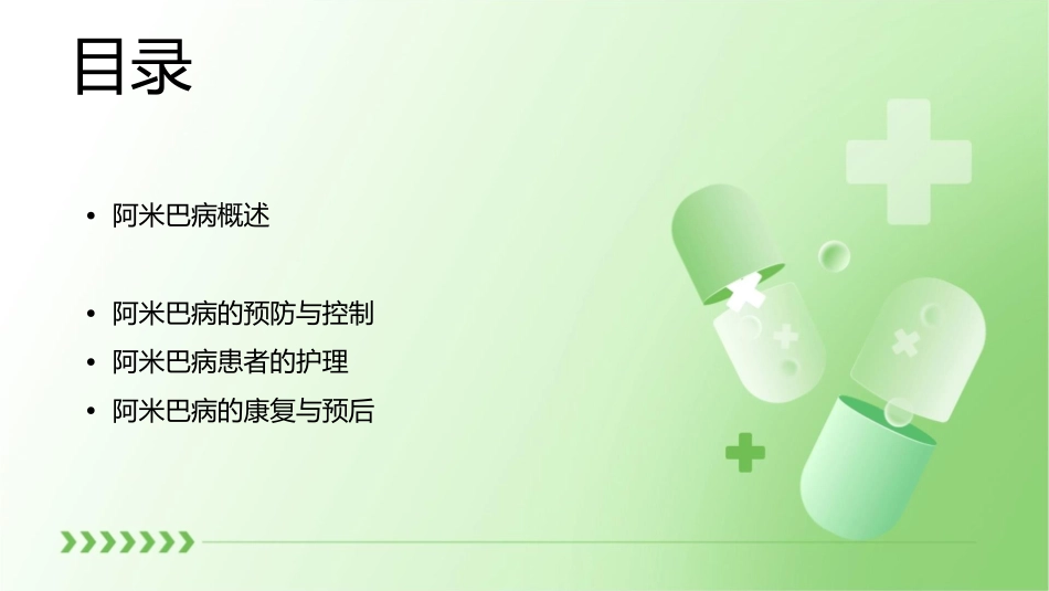 阿米巴病护理课件_第2页