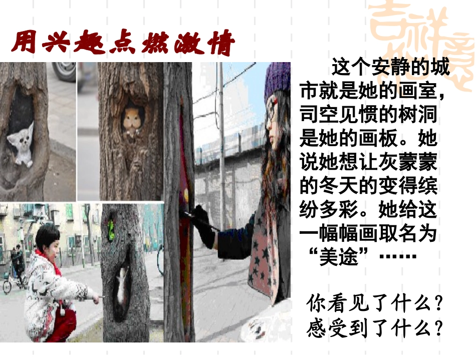 七年级上册第二单元写作说真话抒真情设计一_第2页