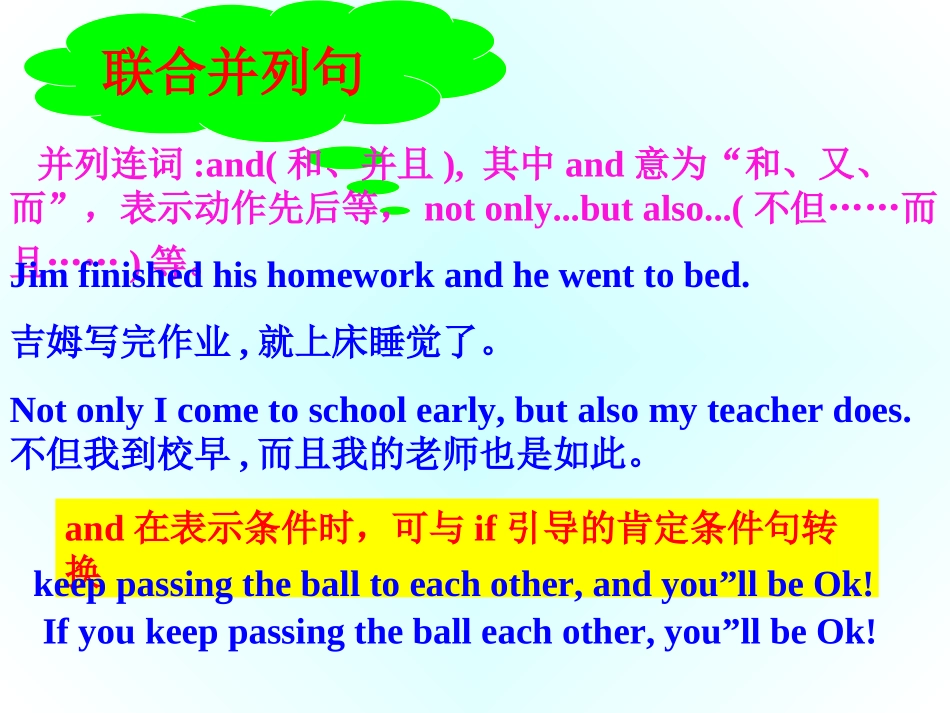 并列句定义与用法_第3页