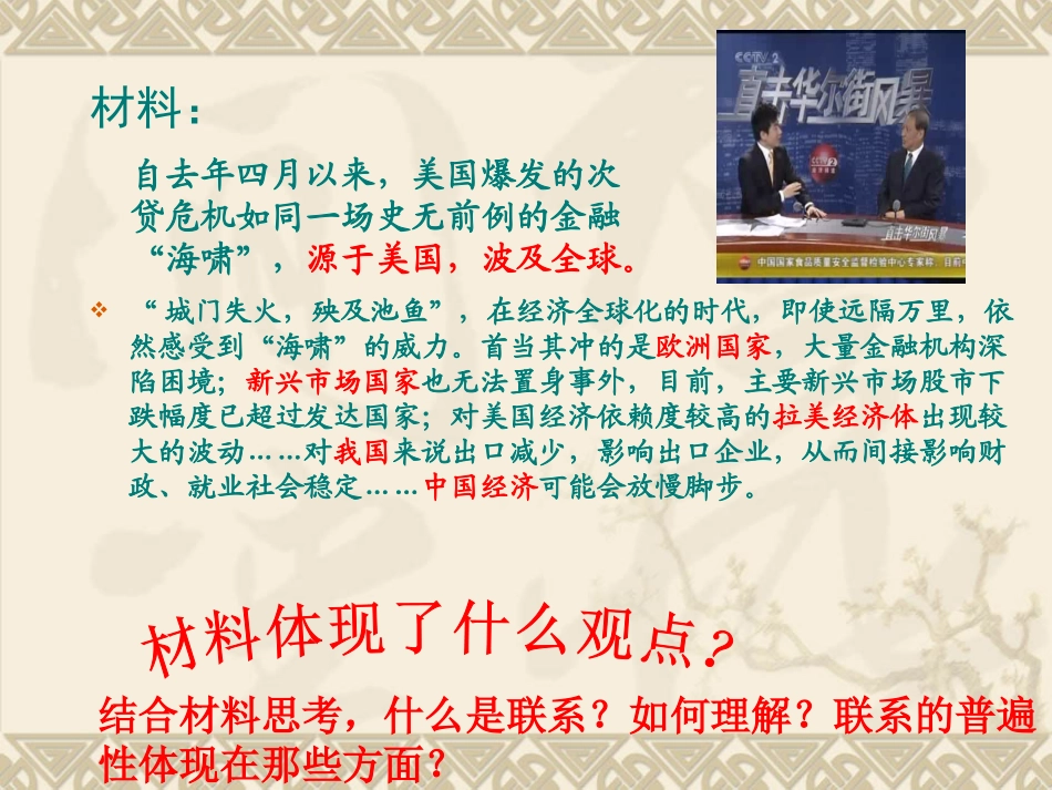 世界是普遍联系的3_第1页