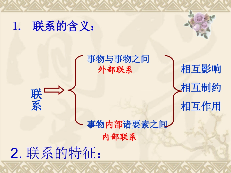 世界是普遍联系的3_第3页