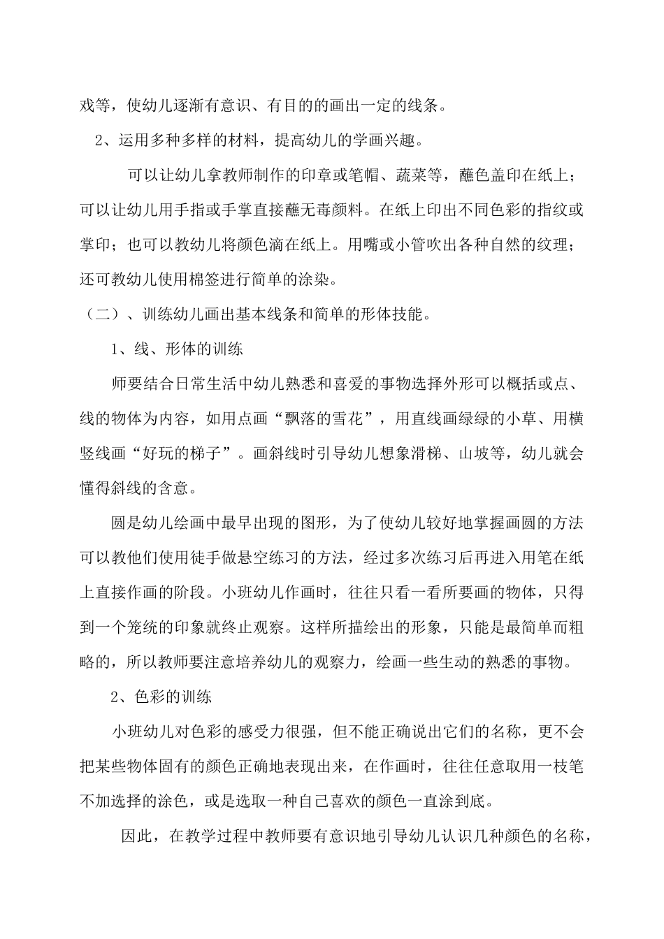 小班美术特色课程实施方案_第2页