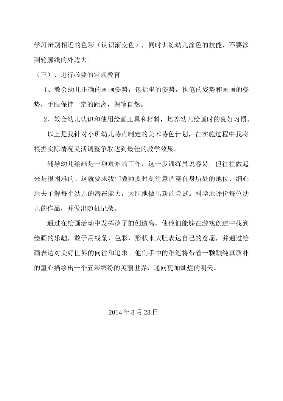 小班美术特色课程实施方案_第3页