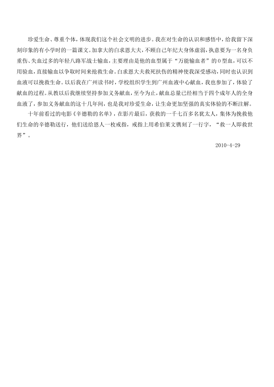 珍爱生命，让生命更加坚强_第2页