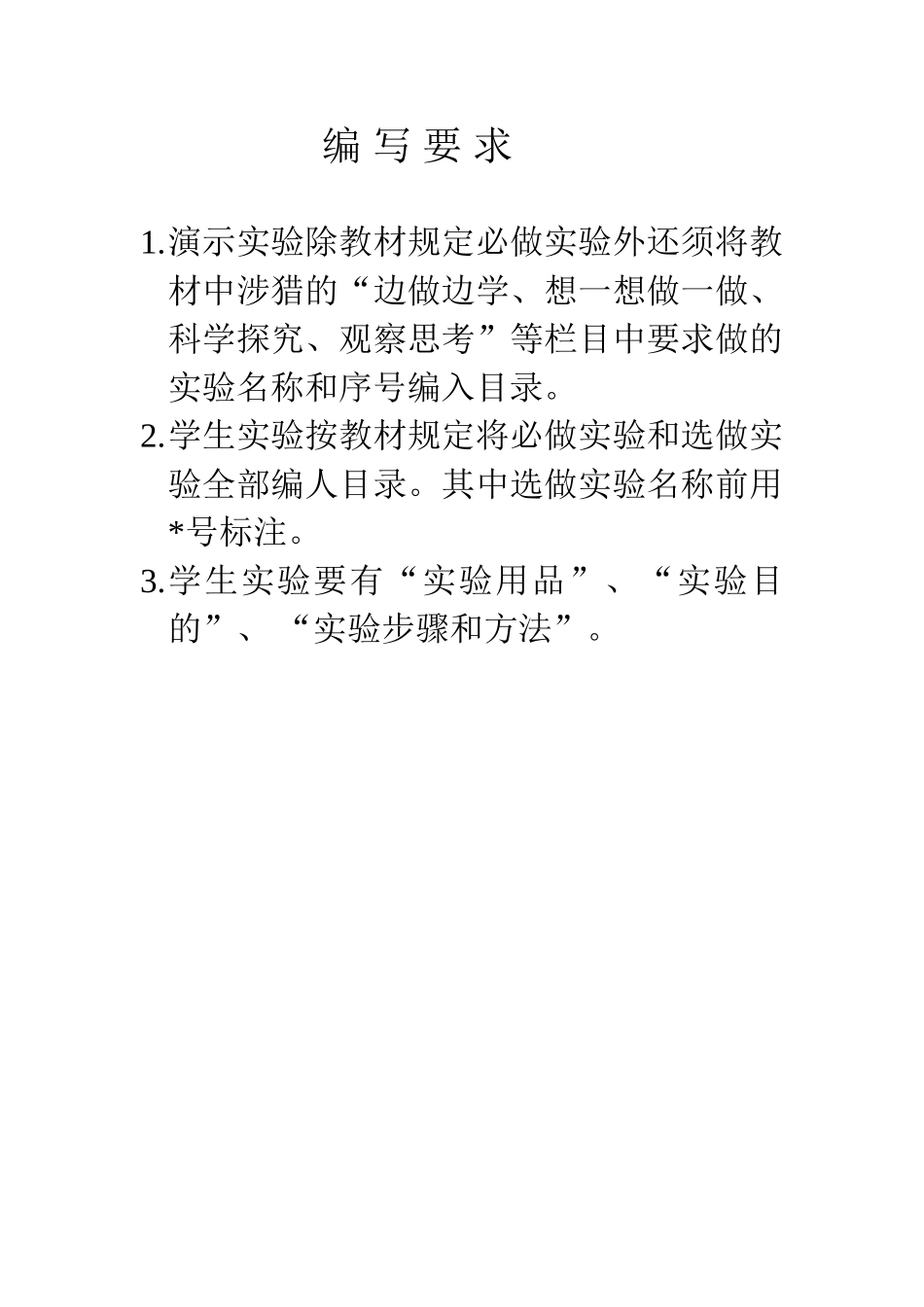 实验目录编写要求_第1页