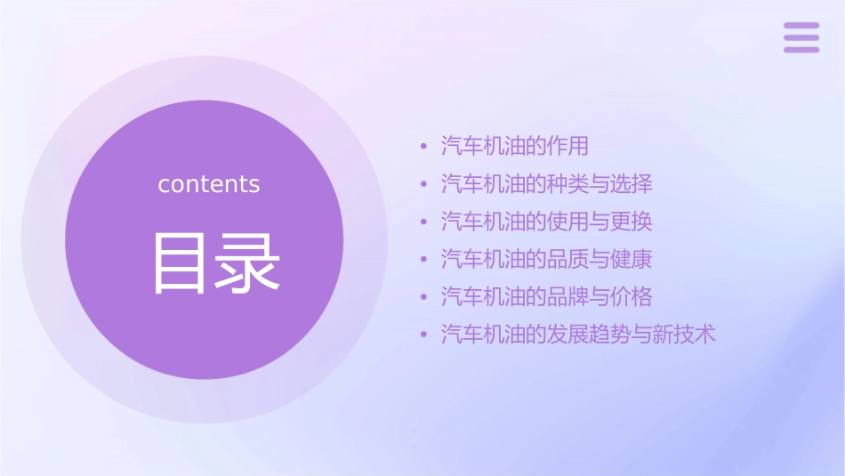 汽车发动机机油常识课件_第2页