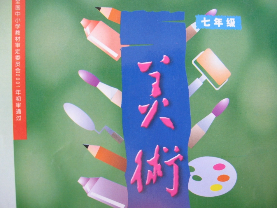 《纸的立体表现-纸浮雕》_第1页