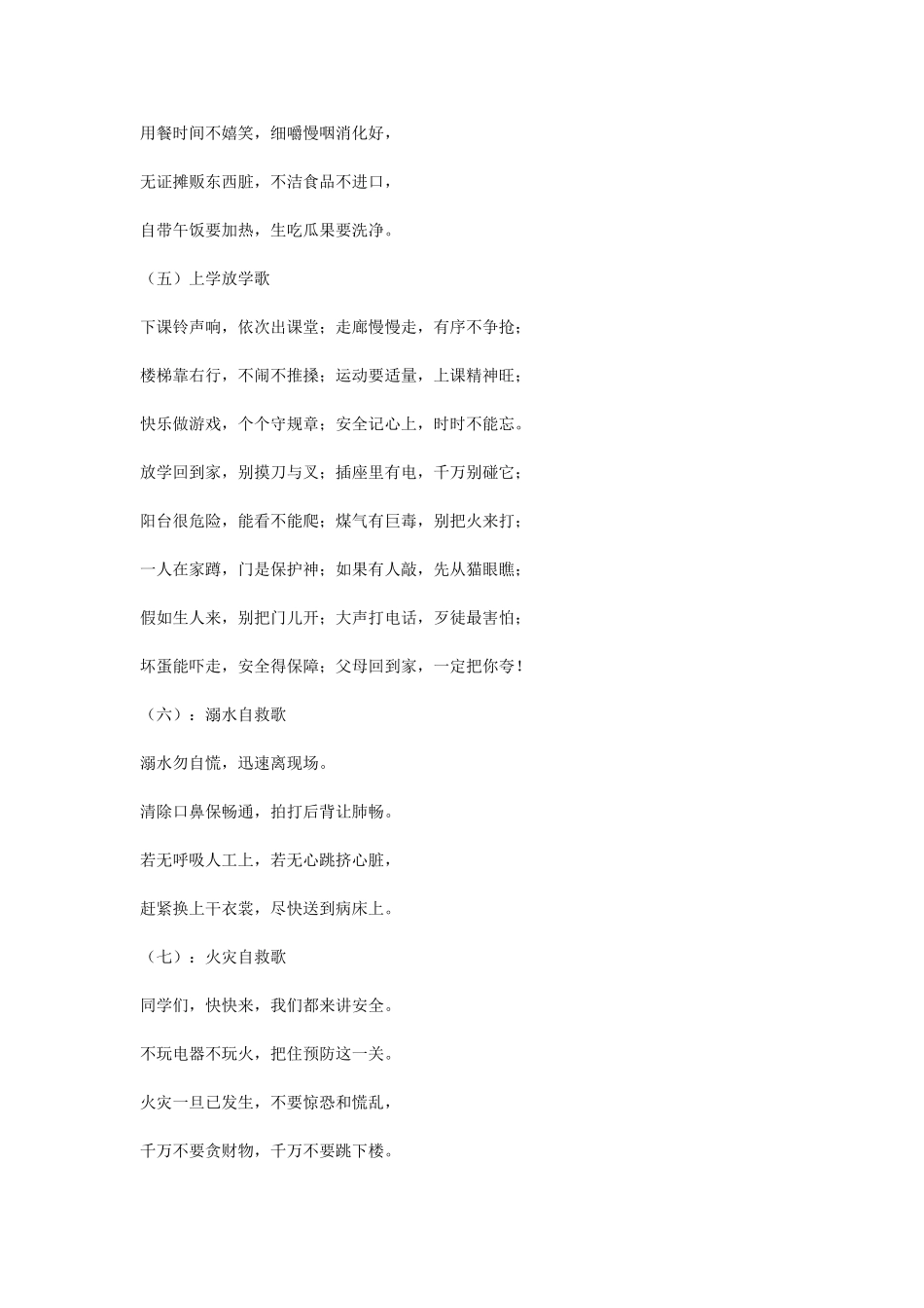 小学生安全知识儿歌 (3)_第2页