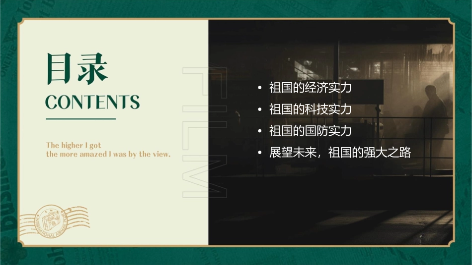 我有一个强大的祖国课件_第2页