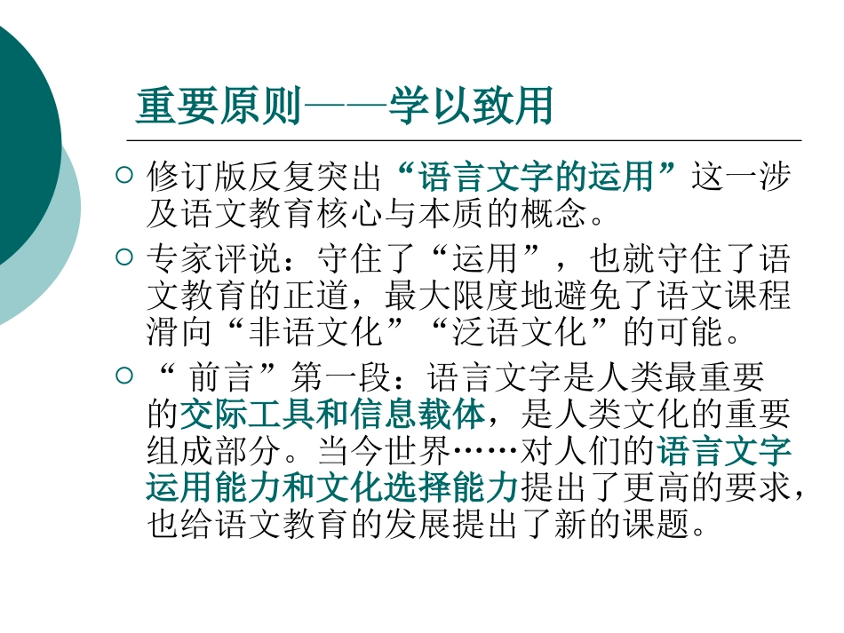 新课程标准在语文学科教学中的落实_第2页