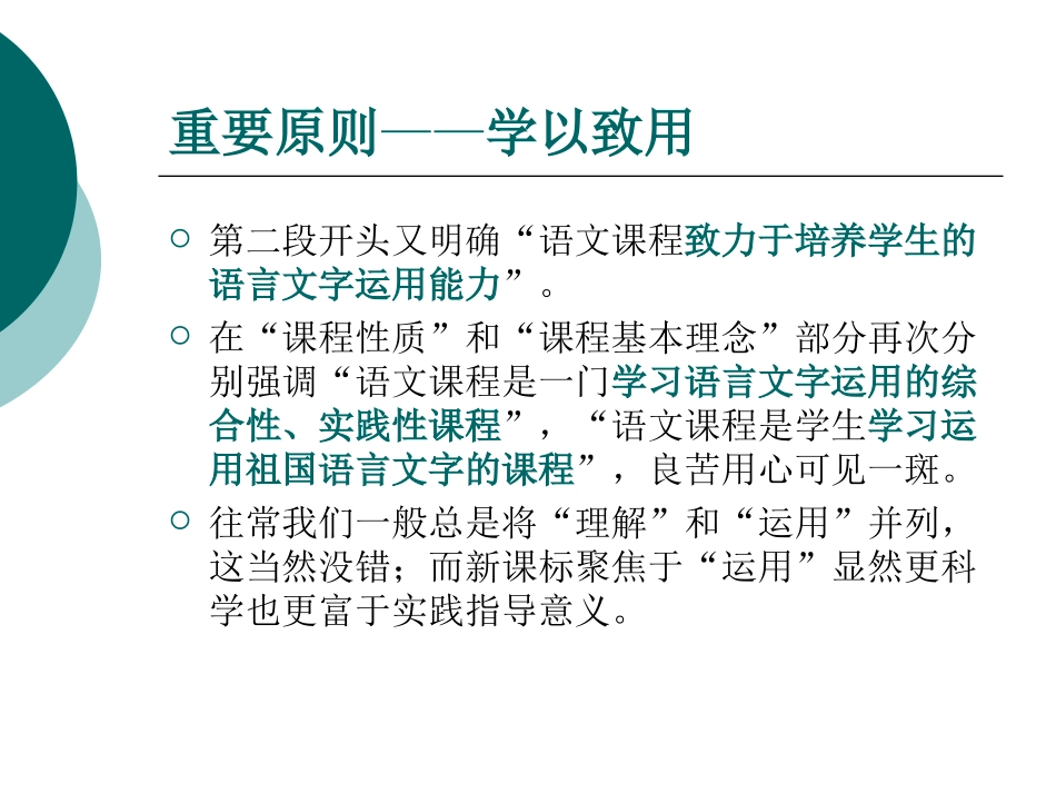 新课程标准在语文学科教学中的落实_第3页