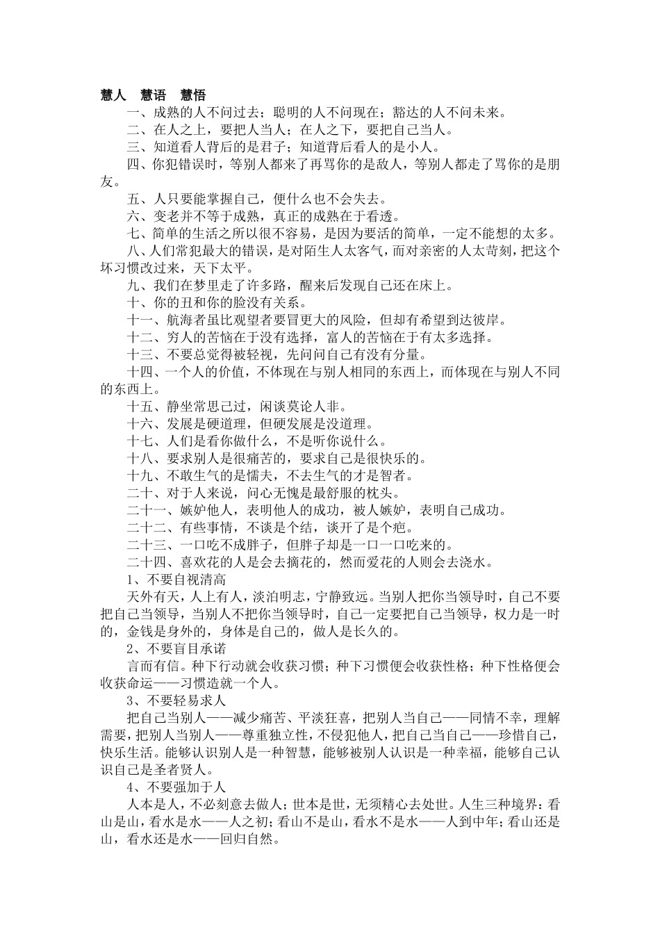 慧人慧语慧悟_第1页