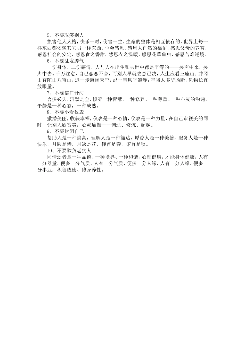 慧人慧语慧悟_第2页
