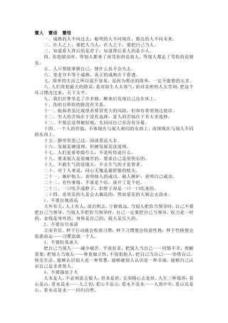 慧人慧语慧悟