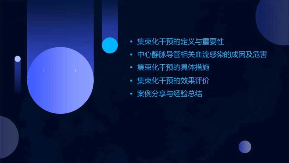 集束化干预在预防中心静脉导管相关血流感染的应用护理课件_第2页