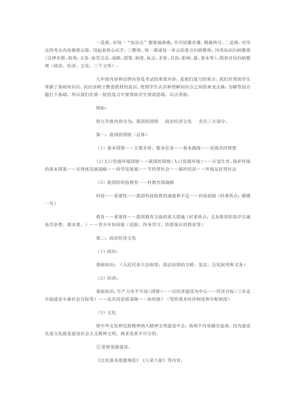 思想品德中考第一轮应怎样复习_第2页