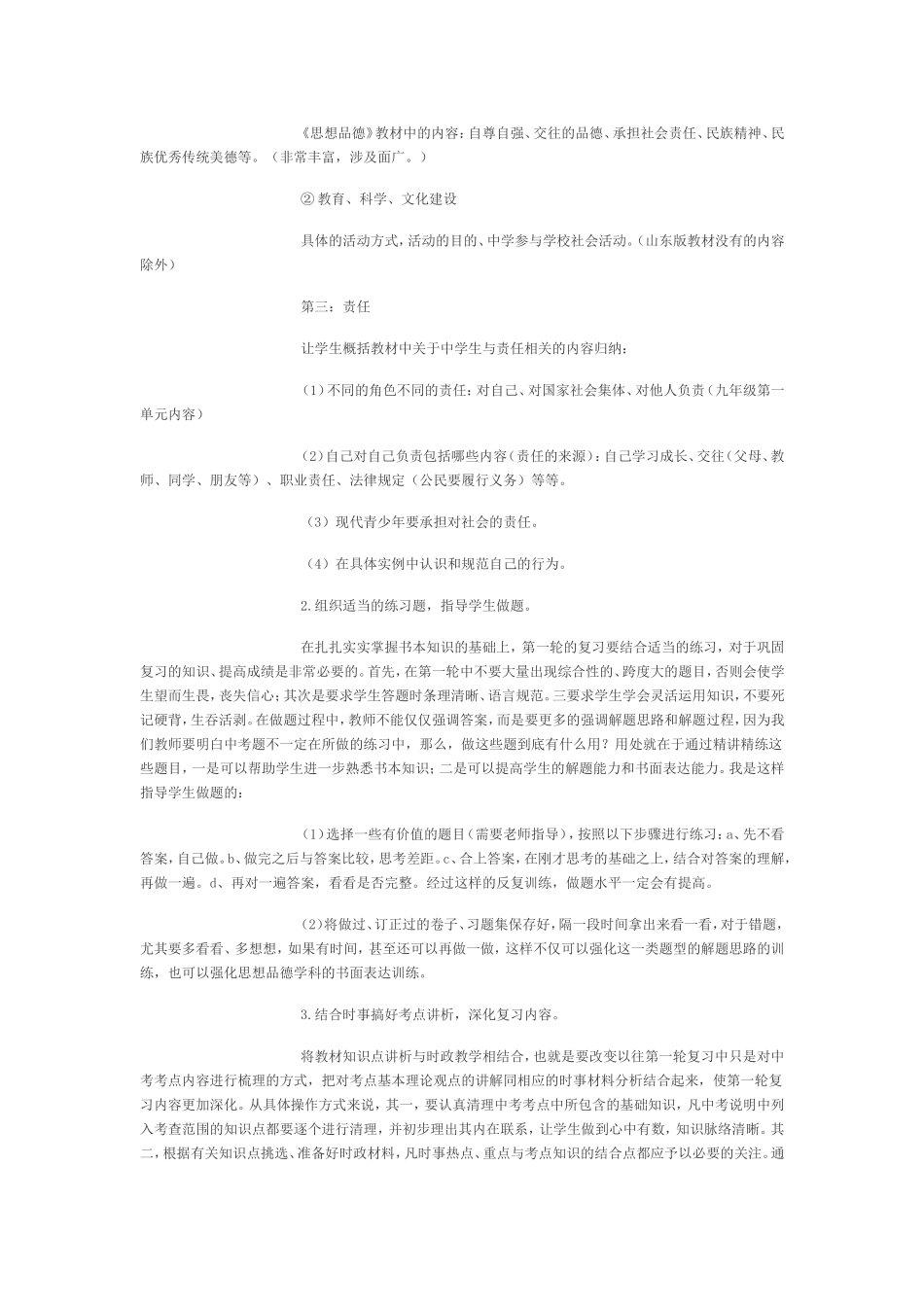 思想品德中考第一轮应怎样复习_第3页
