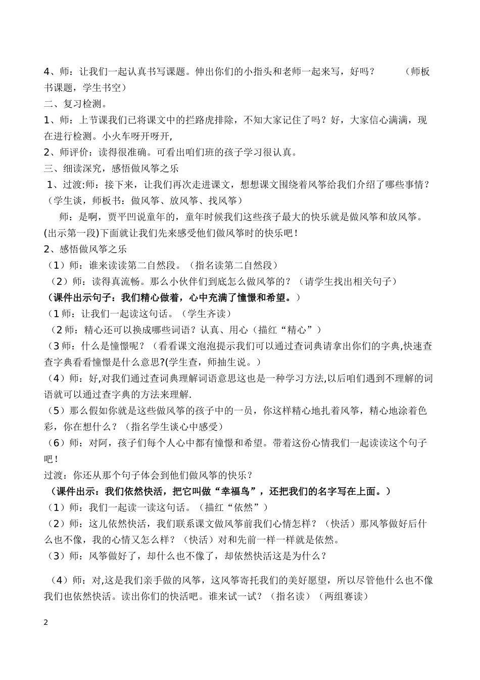 风筝教学设计_第2页