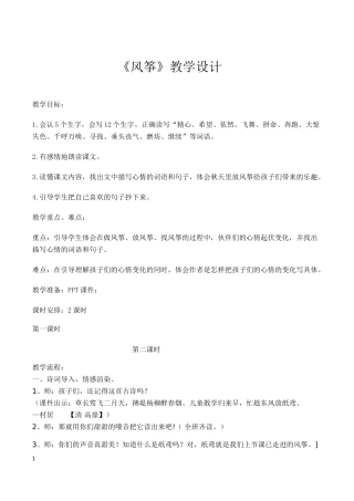 风筝教学设计