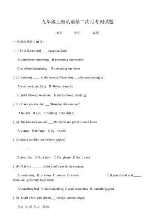 人教版九年级英语第二次月考试卷