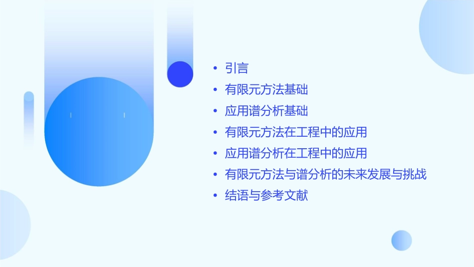 有限元方法与应用谱分析课件_第2页