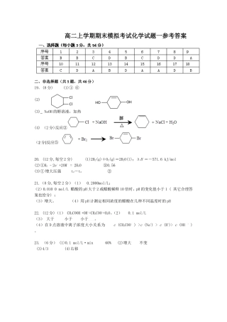 江西省抚州市教研室2010-2011学年高二上学期期末考试化学试题(A卷)参考答案