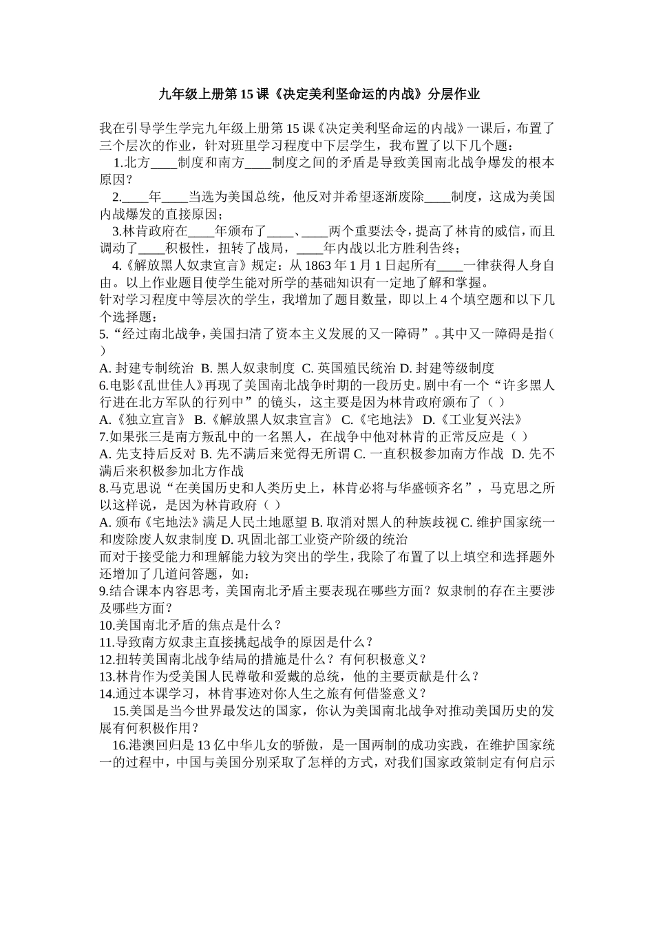 初中历史分层作业_第1页