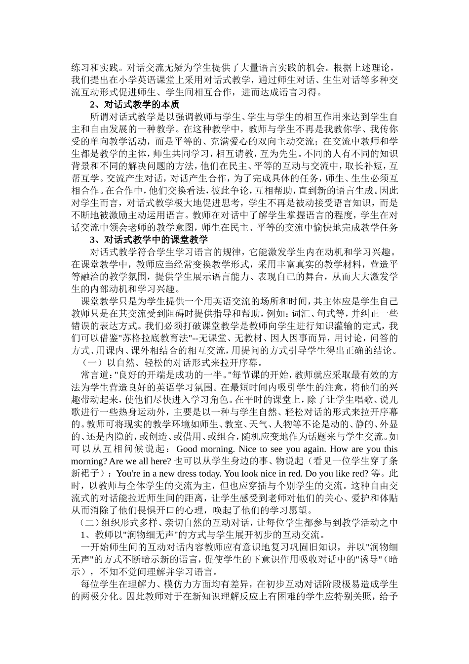 浅谈小学英语中的对话式教学_第2页